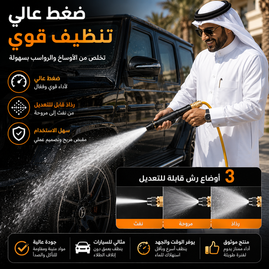 رشاش ضغط عالي